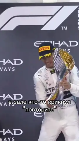 Lewis Lewis Lewis Hamilton #ф1 #lewishamilton #f1 #formula1 #fyp 
