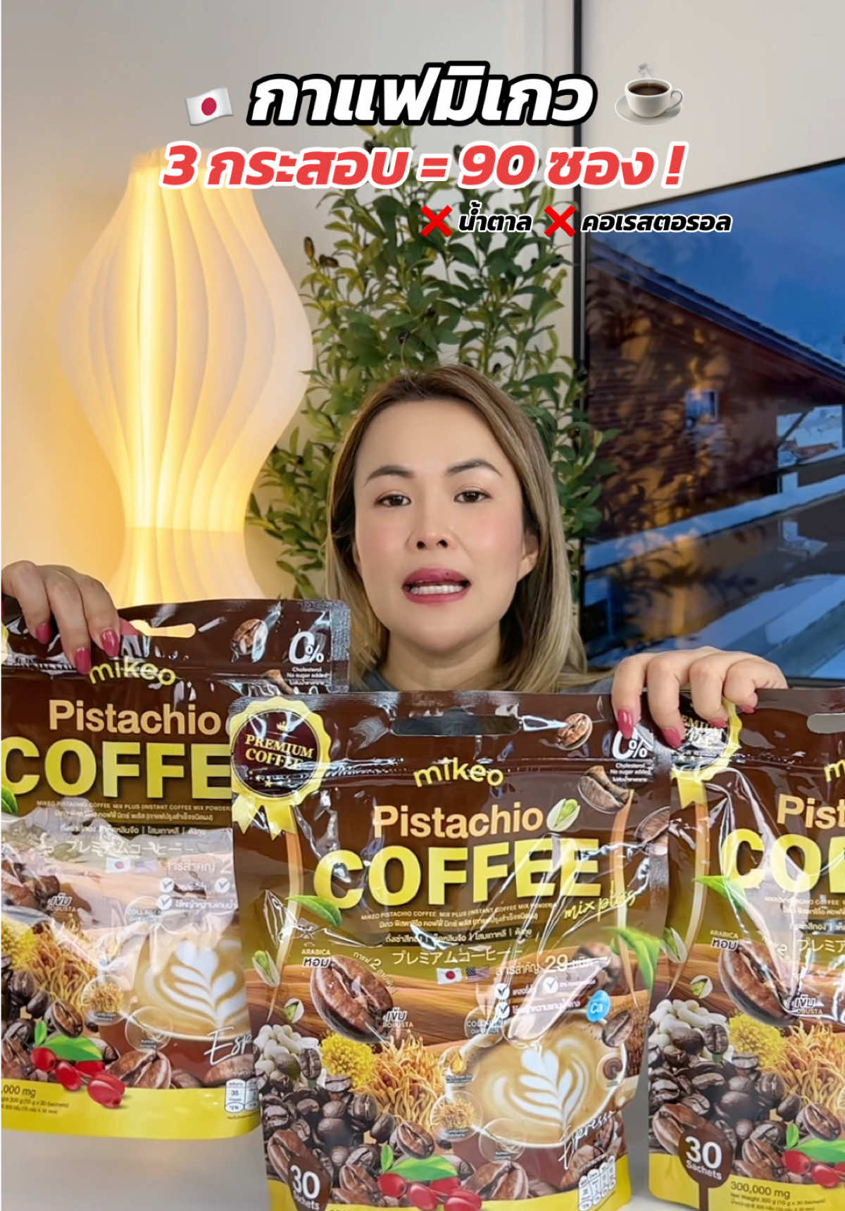 สูตรใหม่ไฉไลกว่าเดิม โปรทานต่อเนื่อง 3 กระสอบ 90 ซอง ☕️🫖✅ #กาแฟ #กาแฟสด #กาแฟเพื่อสุขภาพ #กาแฟมิเกว #กาแฟมิเกล 