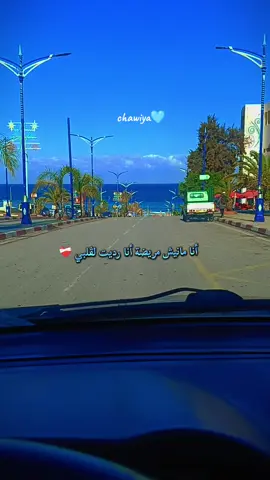 وشبيك تخممي اميمتي 🥺🩵 #شاوية_بنت_الاوراس_العالي_ناس_باتنة #غناء_صوتي🎶🎤🎤🎤🎤 #الجزائر #tiktok #viraltiktok  @TamerZiadi officiel تامر زيادي 