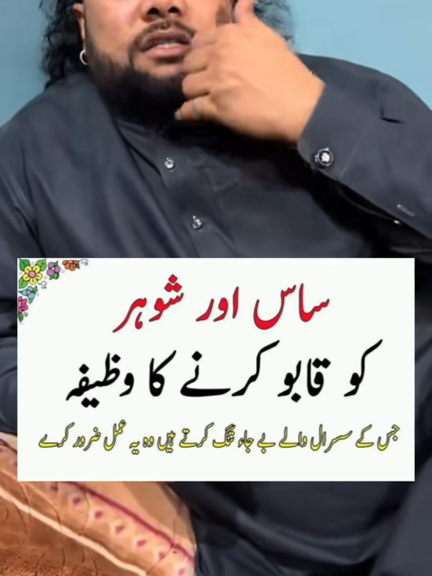 Sas or shore ko qabo krna .. #muneerattari09 #foryoupage #fyppppppppppppppppppppppp #unfreezemyacount 