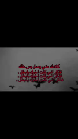 خلك فاكر اني كنت اخوك يابطل ! #عبارات #fyp #foryou #explore 