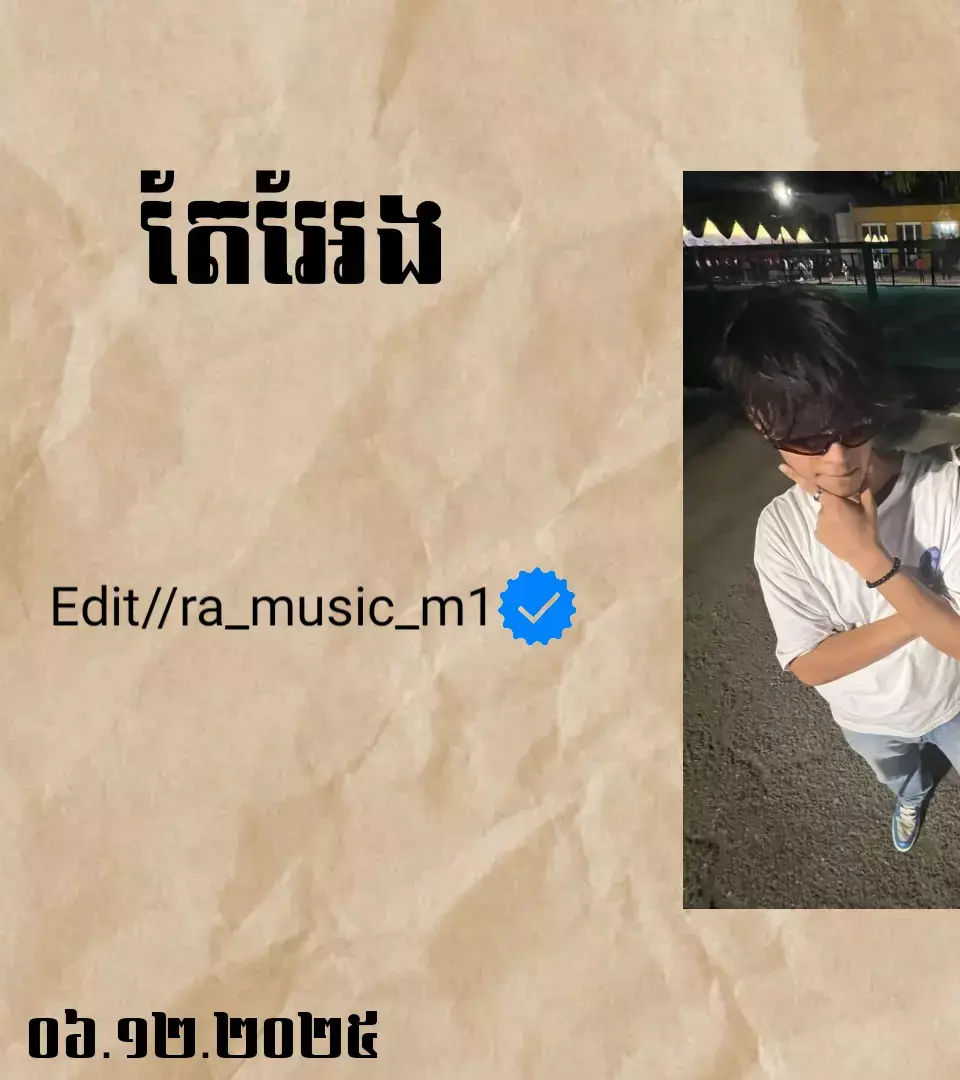 #ra_music_m1 #កំពត_ផ្ទះ_ខ្ញុំ🏡 #foryou #song #tiktok 