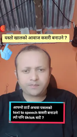 text to speech on tiktok #texttospeechontiktok  #mrbuddhiman1 #vclf🇳🇵🇳🇵 #thimura_chitwan🇳🇵        #texttospeechontiktok  text to speech tiktok  how to do text speech on tiktok  