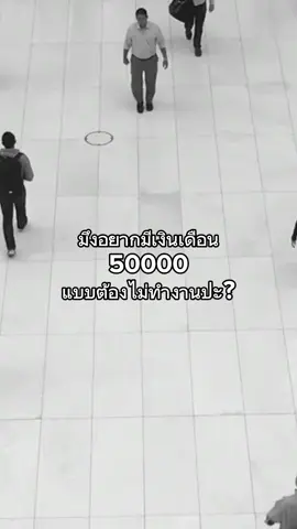 อยากทำงานตลอดชีวิตหรอ  #mindset #แรงบันดาลใจ #ชีวิต 
