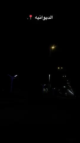 #الديوانية #الجلبيه #حي_العسكري #اكسبلور #الشعب_الصيني_ماله_حل😂😂 