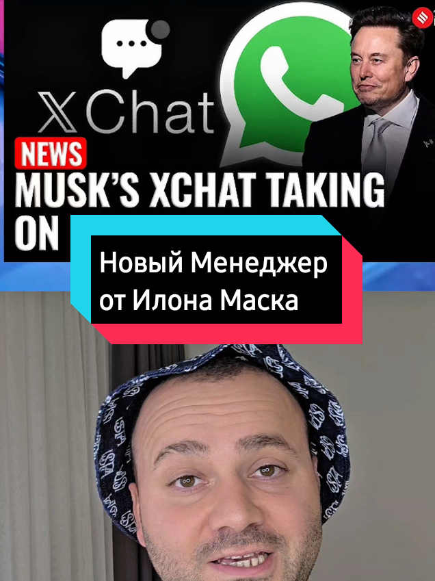 Новый менеджер от Илона Маска вместо WhatsApp и Telegram #whatsapp #telegram #смартфон #телефон #техноблогер 