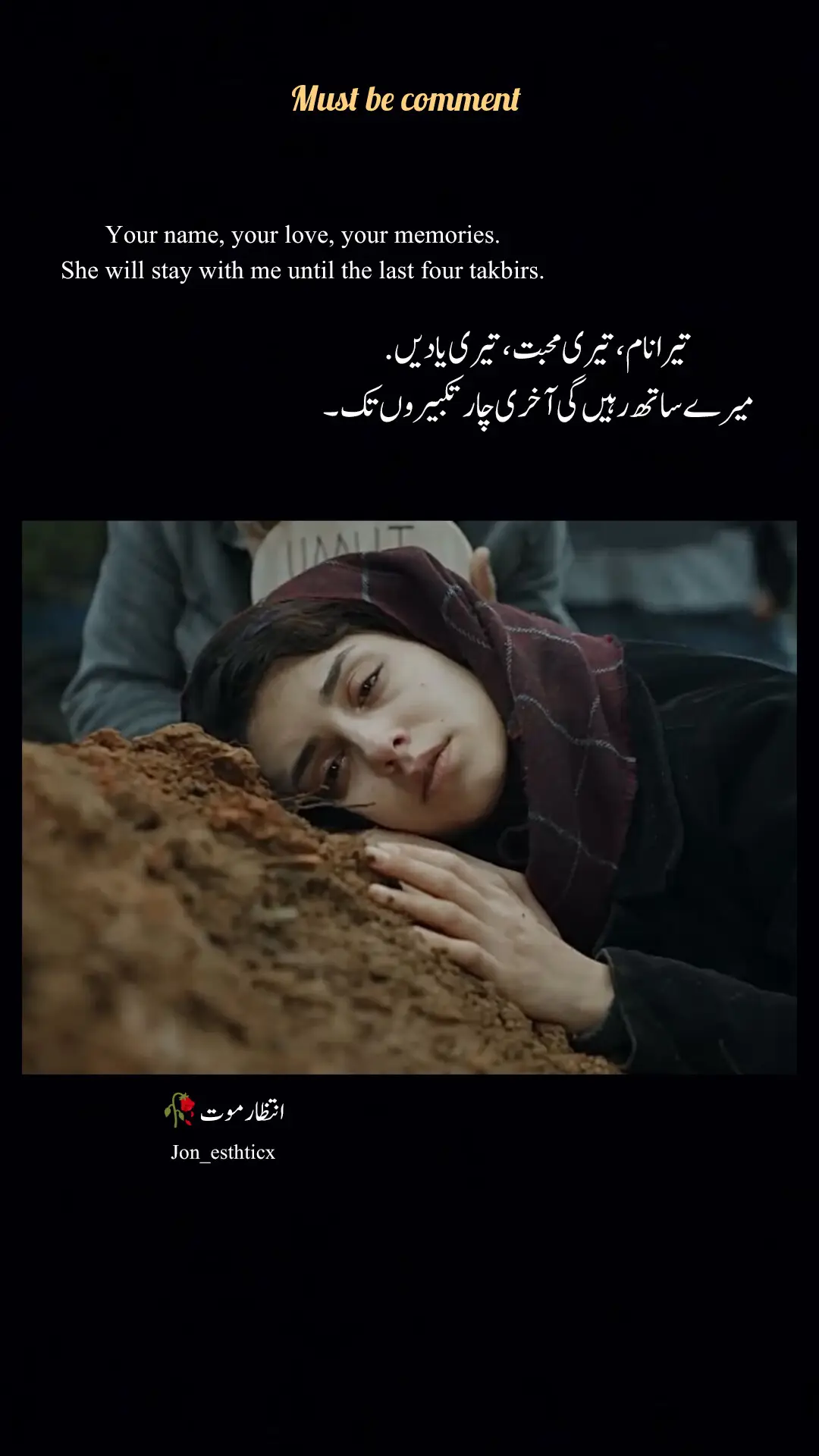 Replying to @m..musa89 Ok done  تیرا نام، تیری محبت، تیری یادیں . میرے ساتھ رہیں گی آخری چار تکبیروں تک۔ #intzarmote🖤🥀 #lovevibes__❤️ #poetrylover #poetrylines #poetrystatus 