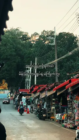 မကြိုက်ဘူး #crd #စာတို 