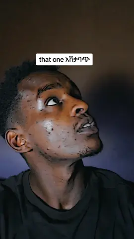 ጎበዝ መሆንክ እኮ እናቃለን   #fnnyvideos #ethiopian_tik_tok #foryoupage 