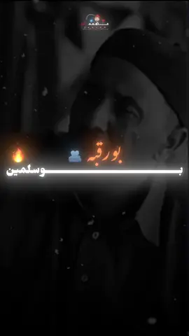 😢❣️.      #مصمم_الكنق  #وادي_الذئاب  #استوريات  #الشعب_الصيني_ماله_حل😂😂  #تصميم_فيديوهات🎶🎤🎬 