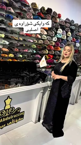 كه وايكى نوئ لقى ١   📍هه ولير به ختيارى نزيك گولان تاوه ر  ‏‎‏‎‏‎ لقى٢  📍سوران بازارى گةورة  ‏‎‏‎‏‎لقى ٣ 📍سوران شةقامى حريق ته نيشت Lc  ‏‎‏‎‏گه ياندنمان هه يه بو هه موو جيهان #kutali #abdulrazzaq #erbil #sulimany #duhok              