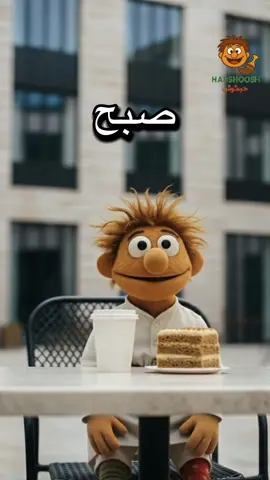 الحياة بسيطه وسهله بس اختارو الناس الصح  بصوت #نجم_اليمن  #حبشوش #يوميات_حبشوش لايك وشير واللي ماضافني يضيفني