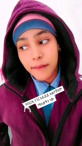 #ወላ ትግራይ ሽናኒ