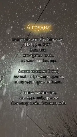 День ЗСУ. Святий Миколай. Нехай він принесе нам під подушку мир для України #святиймиколай #деньзсу #мир #підподушку #україна 