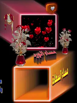 #تصميمي_انا #alialhoot #حياةالمساء #مساء_الووررد #كل_العرب_احباب 