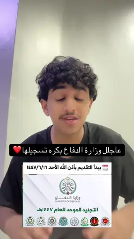 متابعتك تهمني❤️. #وزارة_الدفاع #وظيفة #اكسبلورexplore #السعودية 