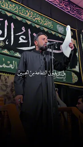 #CapCut يل تريدون الشفاعه من الحسين  الرادود احمد الفتلاوي  في مجلس عزاء الطف  ميسان العماره شارع بغداد #احمد_الفتلاوي #السيدة_ام_البنين #ام_البنين_عليها_السلام #ميسان_العماره 