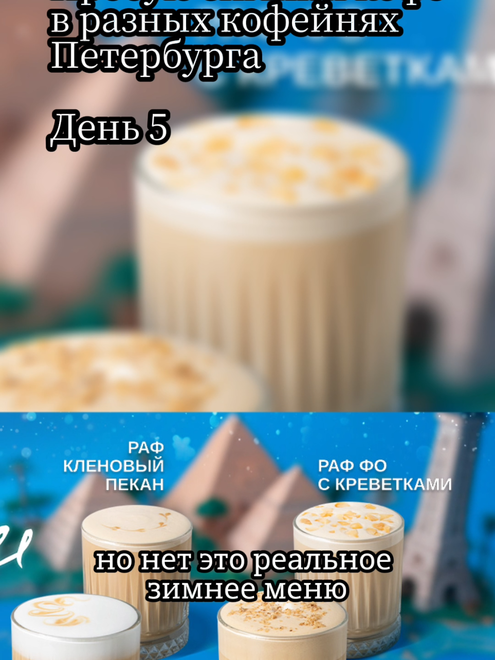 Ищу лучший зимний кофе Петербурга - день 5. One Price Coffee #кофе #кофейня #петербург #питер #спб #спбместа #зима