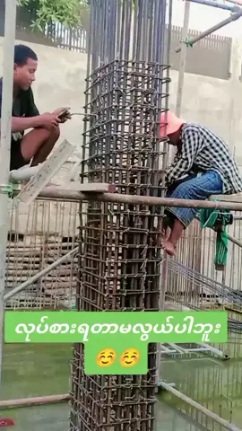 #အလုပ်ပင်ပန်းတယ်ကွယ် 