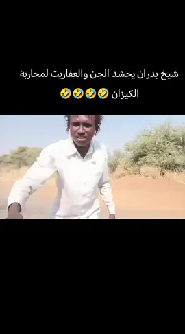 #🇸🇩🇸🇩🇸🇩🇸🇩🇸🇩 #السودان #مشاهير_تيك_توك #foryou #الشعب_الصيني_ماله_حل😂😂 
