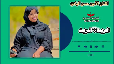 #تصاميم_فيديوهات🎵  الريد _الريد _يايابا #🎧🎶  #تكبيساتكم_ولاياتكم_اهم_اكسبلور 