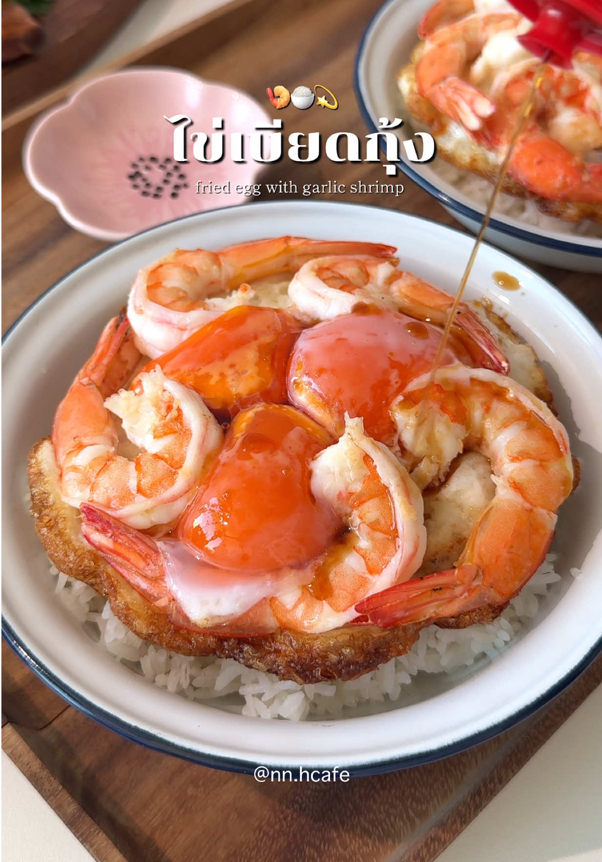 ข้าวไข่เบียดกุ้ง 🍚⭐️ ไข่ขาวกรอบๆ ไข่แดงเยิ้มๆ ข้าวนุ่มๆ อร่อย ไว้ไปลองกันน้า #ห้องครัวติ๊กต๊อก #ห้องครัวtiktok #food #เมนูไข่ 
