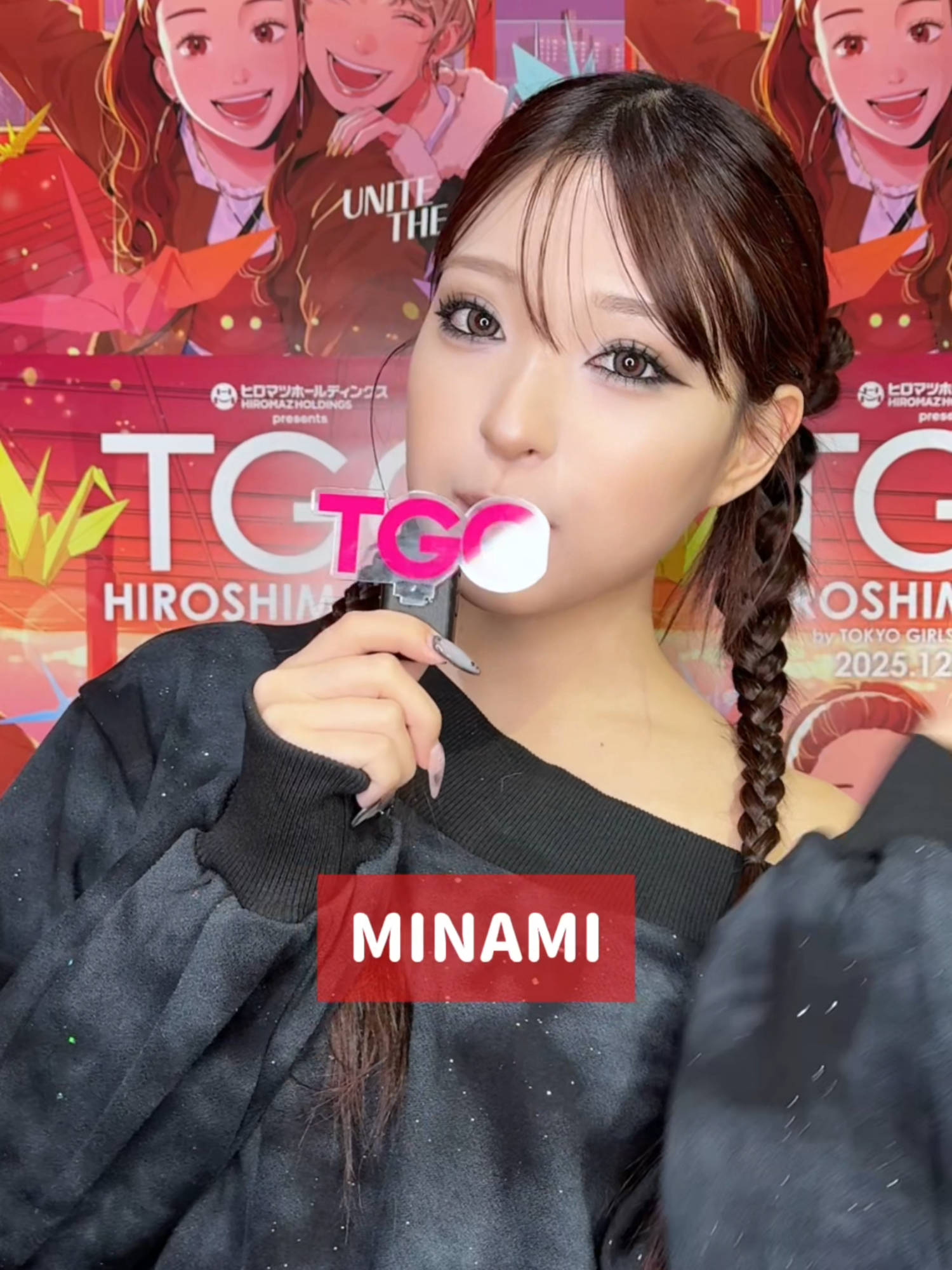 TGC 広島 2025を終えたばかりのMINAMIからメッセージ💌 Mixmiiの会場販売にお越しくださった方ありがとうございました❣️ また会えるのを楽しみにしています！💫 『ヒロマツホールディングス presents TGC 広島 2025』 📆2025年12月6日（土） 📍広島グリーンアリーナ #TGC広島 #TGC @minami.0819