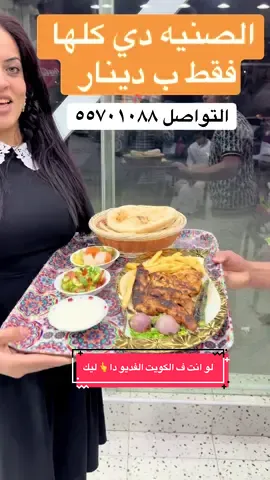 العنوان السالميه ق ١٢ شارع عمان تقاطع المغيره بجوار صرافه الملا رقم التواصل ٥٥٧٠١٠٨٨ // ٥٥٧٠٢٠٨٨#الشعب_الصيني_ماله_حل😂😂 #الكويت🇰🇼 