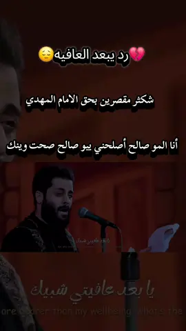 #رد_يبعد_العافيه #مصطفى_السوداني #أناالموصالح_أصلحني_يبوصالح_صحت_وينك #شكثر_مقصرين_بحق_الامام_المهدي #سيموالشاعر 