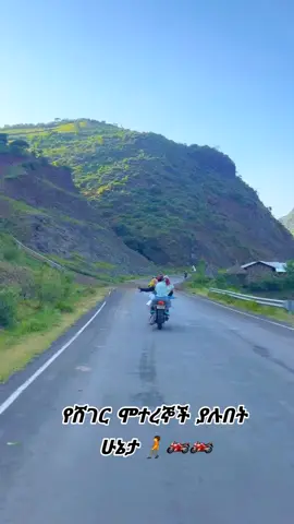 #videoviral #ethiopian_tik_tok🇪🇹🇪🇹🇪🇹🇪🇹 #you #fyp @Robel 19 @Beka🏍️ @ራስታ ማን big boy💪💵 @fitse ledta @Abuka Motor Doc @Zola 21 @roba ye lideta lij 