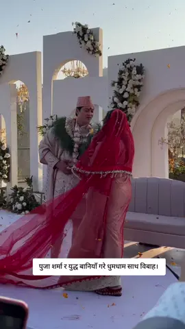 पुजा शर्मा र युद्ध बानियाँ गरे धुमधाम साथ विबाह। #foryoupage❤️❤️ #poojasharma 