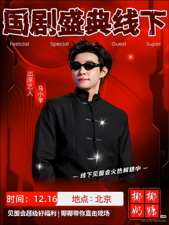 Ma Xiaoyu bersama beberapa aktor lainnya akan hadir di acara National Drama Awards pada 16 Desember nanti. Semoga acaranya berjalan lancar dan semua aktor yang dijadwalkan bisa hadir. 🤍✨ #maxiaoyu马小宇 #pypシ #aktorchina🇨🇳  #suksesselalu #supportme 