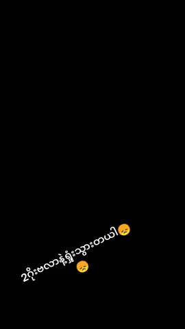 #အရှုံးသာမြတ်နိုးခဲ့😔 #ဘာတင်တင်likeမရသောမိမိ #လက်ပါရင်လိုက်ခ်ပေးရန်🤓 #ရောက်စမ်းfypပေါ်😒myanmartiktok #