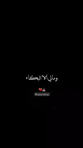 💔..! #اعادة_النشر🔃#سيد_فاقد_الموسوي#العجل_يامولاي_يبن_الحسن#شور_حتى_الظهور#مجتبى_الكعبي