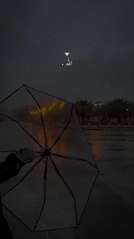 شلــون بنســــاك والدنيــا مطر ✨🤍.  #CapCut 