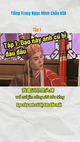 Học tiếng Trung qua câu chuyện #tiengtrung #hoctiengtrung #tiengtrungonline #ngocminhchauhsk #tuhoctiengtrung 