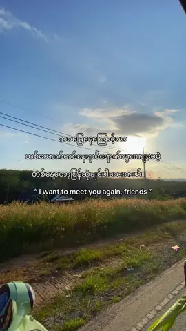 I want to meet you again, friends.#fyp #foryou #fyp #foryoupage #fyppppppppppppppppppppppp 
