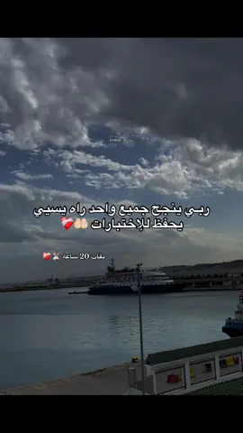 ربي ينجح جميع واحد راح يجوز الإختبارات ❤️‍🩹🤲🏻 ……………………………………………………………………………………………….. #zodyak160 #tiktokviral #إختبارات_الفصل_الأول #ربي_ينجحكم_قاع_انشاء_الله❤️ #foryoupage 