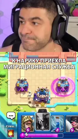 вот это прикол 😄#нарек #narek_cr #клешрояль #clashroyale #рекомендация 