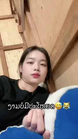 #ຮ້ານແກ້ວເສີມສວຍບ້ານນາໄຫເມືອງຫາດຊາຍຟອງ #ສາວສະຫວັນນະເຂດ🇱🇦 #ງາມບໍມີປະໂຫຍດ 😹😅