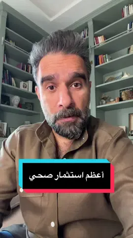 أعظم استثمار صحي هو في نزول الوزن #السمنة_المفرطة #بروفيسور_جمال 