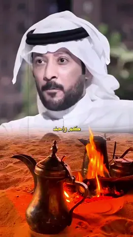 الشاعر : سعد صالح المطرفي - ابو سطام كم واحد لو بعيد الدرب تنسى التعب ما يقصر الدرب غير اللي غلاهم #نبض_المشاعر_⭕🍏 #الشعر #تصامييم #اكسبلورexplore #ابو_سطام 