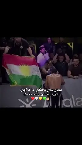 kurdbun sherefe❤️🤍💛💚✌🏼#z4re48 