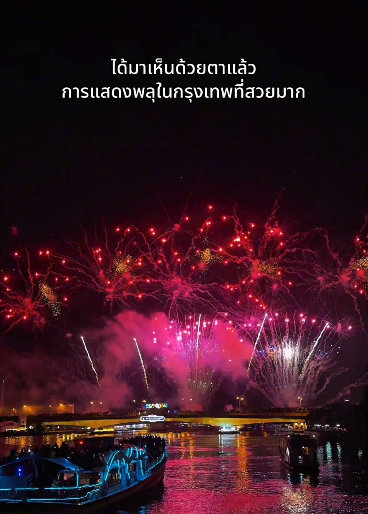 เริ่มแล้ว งานแสดงพลุในกรุงเทพปลายปีนี้ 🎆💫 งานวิจิตรเจ้าพระยาคือเล่นใหญ่ ทำถึงมากกก  ตารางการแสดงพลุ 📆 5–7, 13–14, 20–21 ธ.ค. 2568 ⏰ 20.45 น. #vijitchaophraya2025 #วิจิตรเจ้าพระยา #amazingthailand 