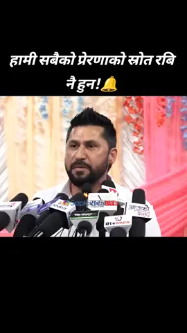 #rabilamichhane🔔 #rabilamichhanesupporter #RABILAICHHANE🔔 