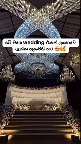 අම්මො එකනම් මාරම ලස්සනයි 😍🥰 #srilanka #wedding #viral #tiktok #trending #fyp #foryoupage #groom #bride #trendingvideo #foryou 