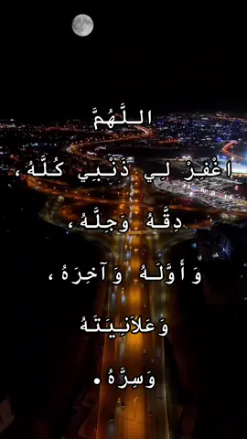 #إذا_مضى_شَطرَ_الليلِ_أو_ثُلثَاه ، ينزلُ اللهُ إلى السماءِ الدنيا فيقولُ : هل من سائلٍ فيُعطَى ؟ هل من داعٍ فيُستجابُ له ؟ هل من مُستغفِرٍ فيُغفرُ له ؟ حتى ينفجرَ الصُّبحُ. 📚خلاصة حكم المحدث : صحيح الراوي : أبو هريرة | المحدث : الألباني | المصدر : صحيح الجامع | الصفحة أو الرقم : 802 | التخريج : أخرجه مسلم (758) باختلاف يسير📚.