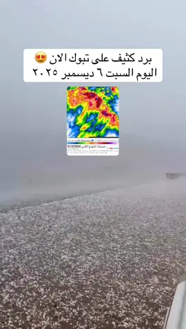 #تبوك_الان  #امطار_الشمال  #اكسبلورexplore 