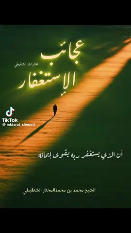 #استغفرالله #الاستغفار 