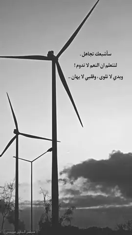 سأشبعك تجاهل لتتعلم ان النعم لا تدوم !ويدي لا تلوى ، وقلبي لا يهان .. #عباراتكم_الفخمه📿📌 #عبارات_جميلة_وقويه😉🖤 #اكسبلور #خواطر #اقتباسات 